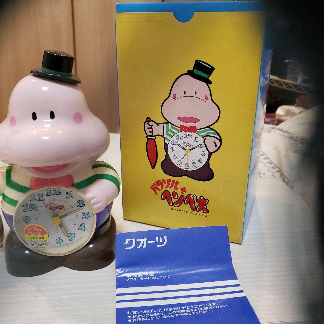 Amazon.co.jp: 超レアパラソルヘンべぇ 目覚まし時計(絶版作動確認済み